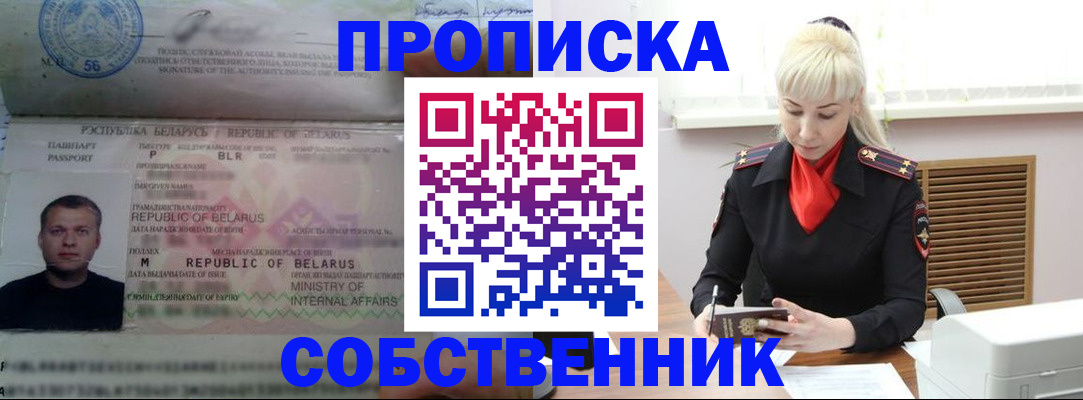 прописка для работы в Струнино