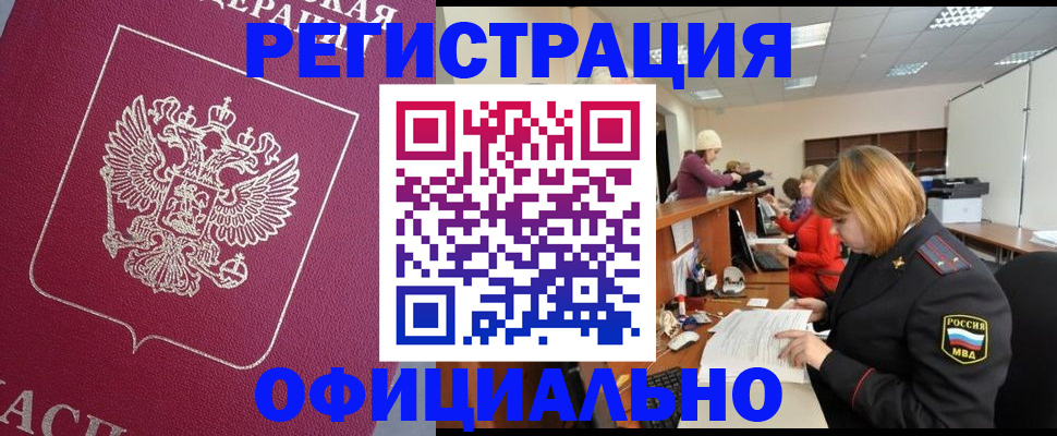 временная прописка в Струнино